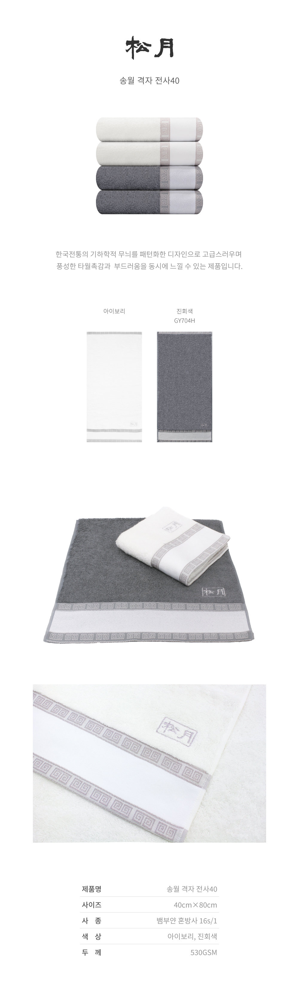 한국전통의 기하학적 무늬를 패턴화한 디자인으로 고급스러우며 풍성한 타월촉감과 부드러움을 동시에 느낄 수 있는 제품입니다.