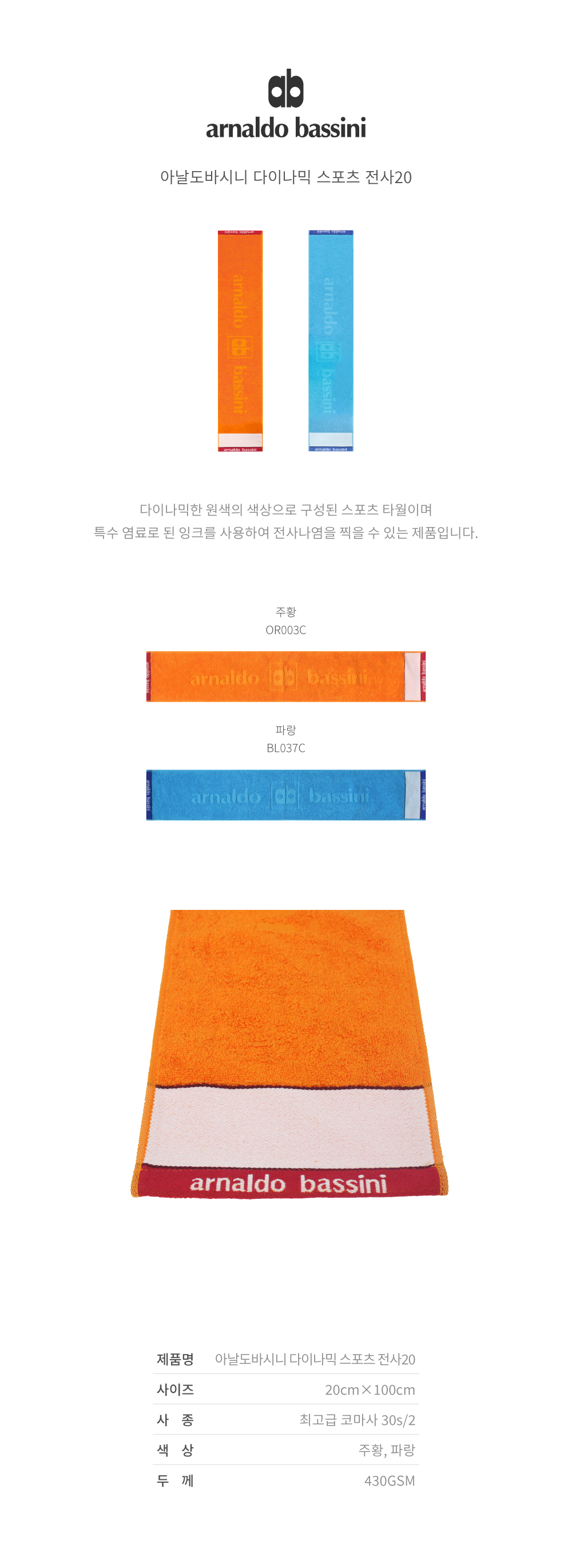 다이나믹한 원색의 색상으로 구성된 스포츠 타월이며 특수 염료로 된 잉크를 사용하여 전사나염을 찍을 수 있는 제품입니다.