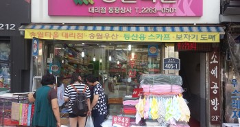 동평상회