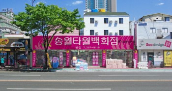송월타올백화점(울산남구)