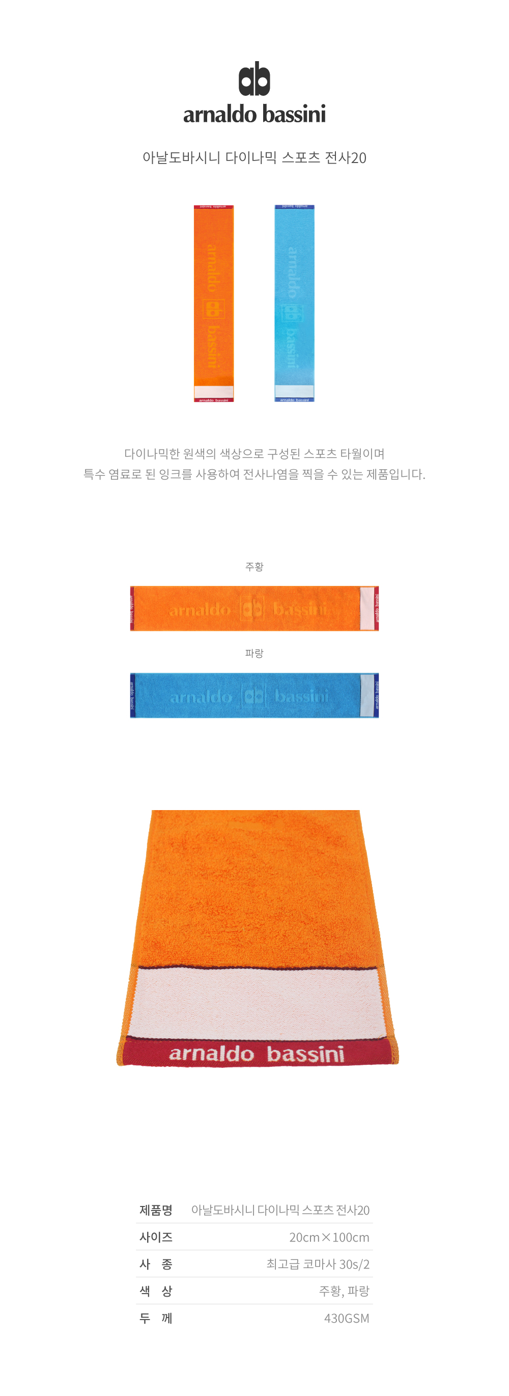 다이나믹한 원색의 색상으로 구성된 스포츠 타월이며 특수 염료로 된 잉크를 사용하여 전사나염을 찍을 수 있는 제품입니다.