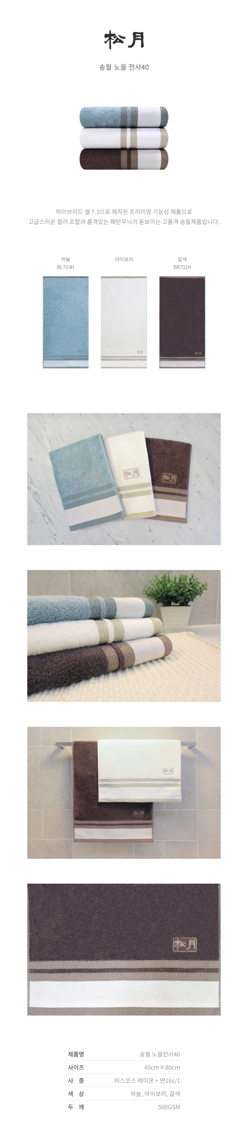 하이브리드 셀 7.3으로 제직된 프리미엄 기능성 제품으로 고급스러운 컬러 조합과 품격있는 패턴무늬가 돋보이는 고품격 송월제품입니다.