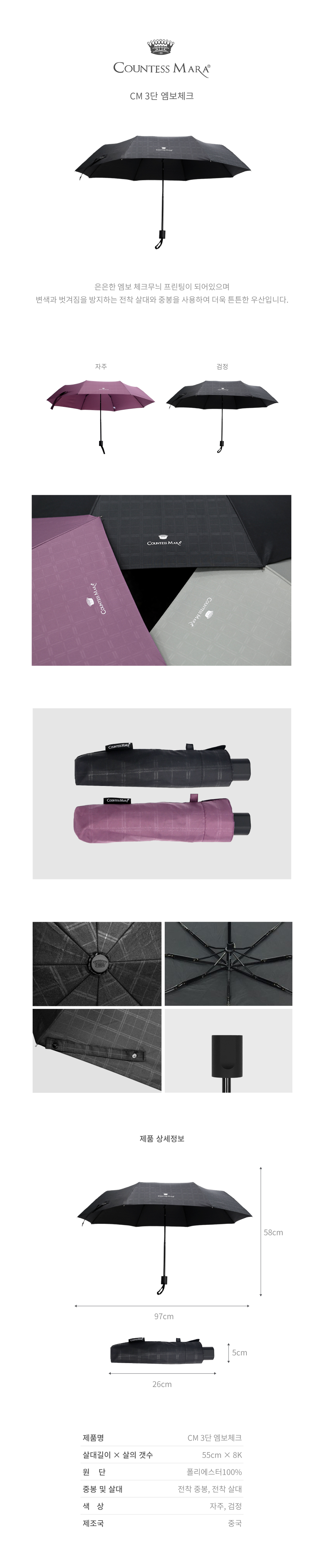 은은한 엠보 체크무늬 프린팅이 되어있으며 변색과 벗겨짐을 방지하는 전착 살대와 중봉을 사용하여 더욱 튼튼한 우산입니다.