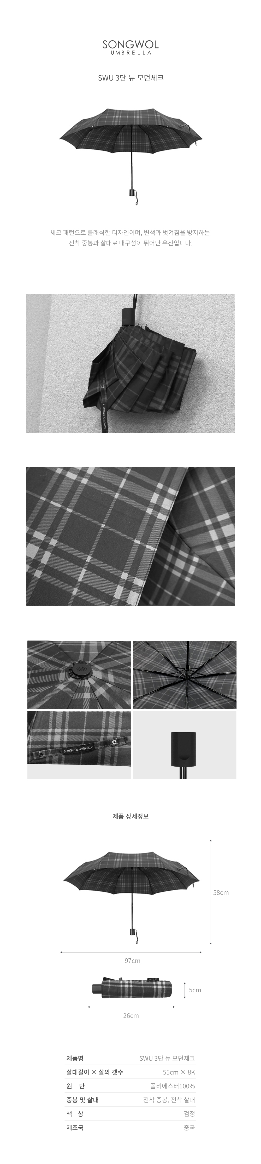 체크 패턴으로 클래식한 디자인이며, 변색과 벗겨짐을 방지하는  전착 중봉과 살대로 내구성이 뛰어난 우산입니다.