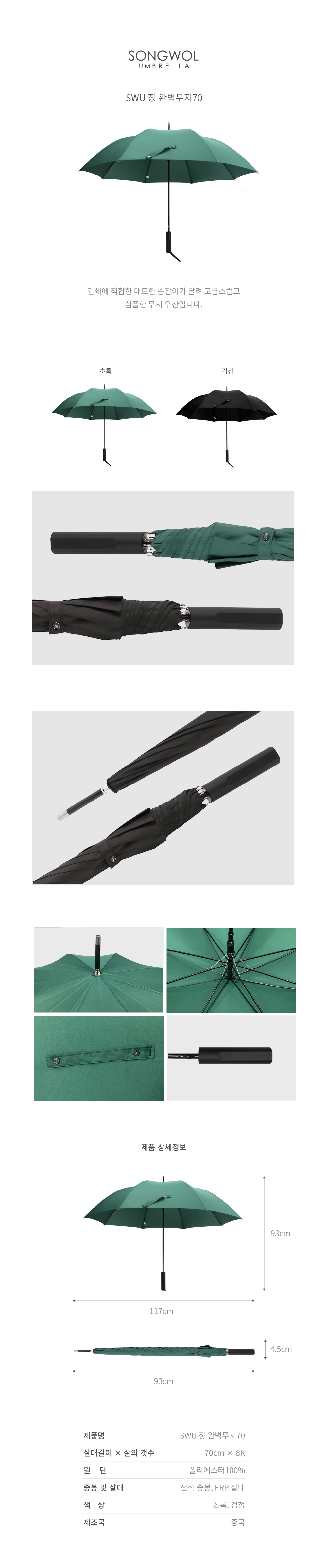 인쇄에 적합한 매트한 손잡이가 달려 고급스럽고 심플한 무지 우산입니다.