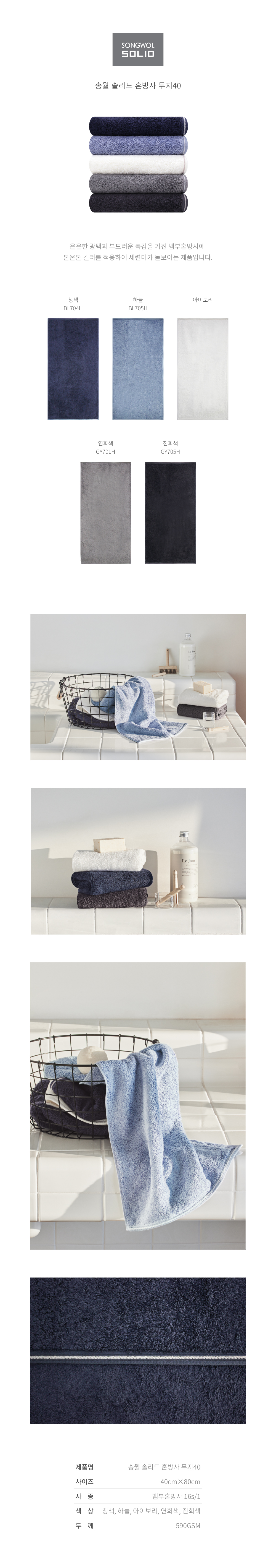 은은한 광택과 부드러운 촉감을 가진 뱀부혼방사에 톤온톤 컬러를 적용하여 세련미가 돋보이는 제품입니다.