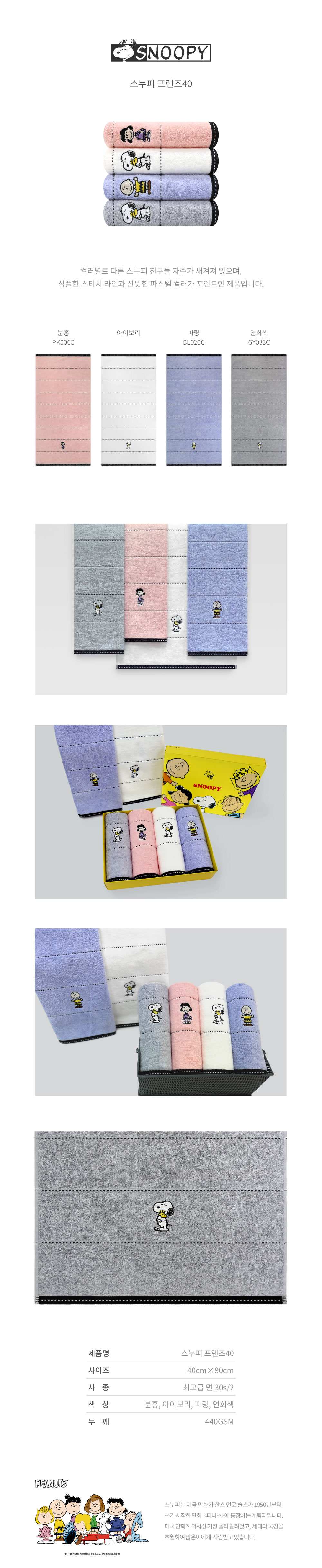 컬러별로 다른 스누피 친구들 자수가 새겨져 있으며, 심플한 스티치 라인과 산뜻한 파스텔 컬러가 포인트인 제품입니다.