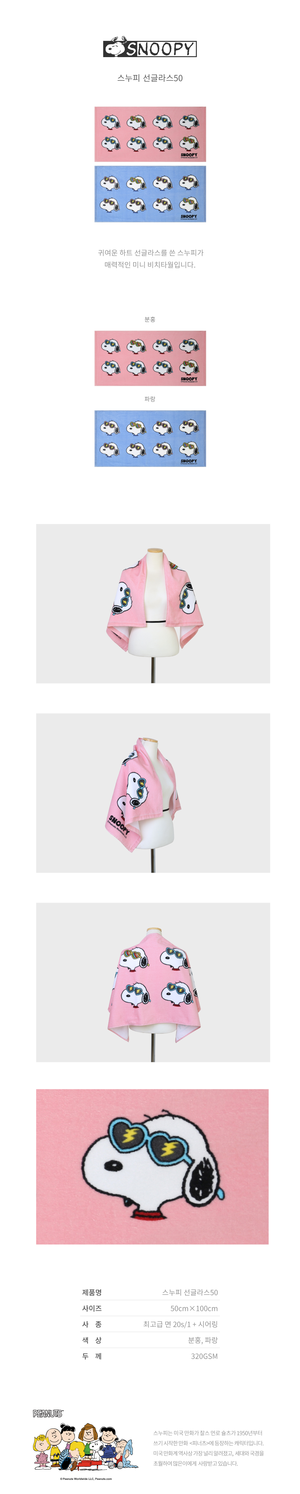 귀여운 하트 선글라스를 쓴 스누피가 매력적인 미니 비치타월입니다.